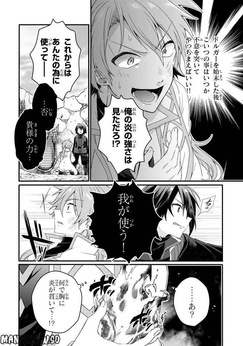 ワールド・ティーチャー 異世界式教育エージェント 第62.2話 - Page 12