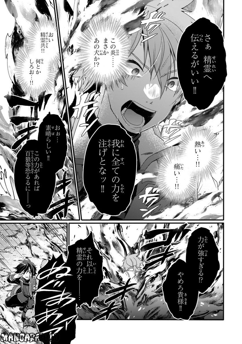 ワールド・ティーチャー 異世界式教育エージェント 第62.2話 - Page 13