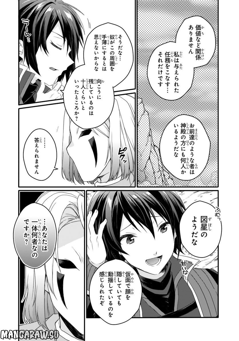 ワールド・ティーチャー 異世界式教育エージェント 第62.2話 - Page 6