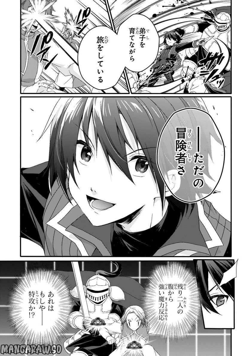 ワールド・ティーチャー 異世界式教育エージェント 第62.2話 - Page 7