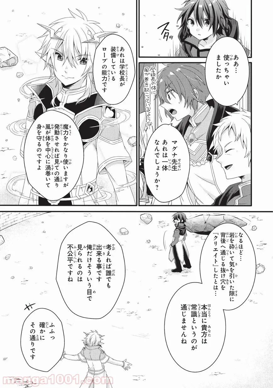 ワールド・ティーチャー 異世界式教育エージェント 第25話 - Page 13