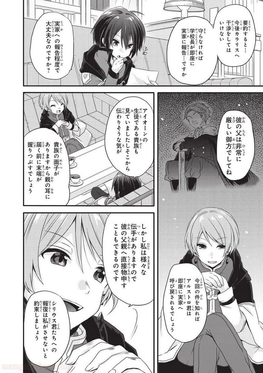 ワールド・ティーチャー 異世界式教育エージェント 第10話 - Page 14