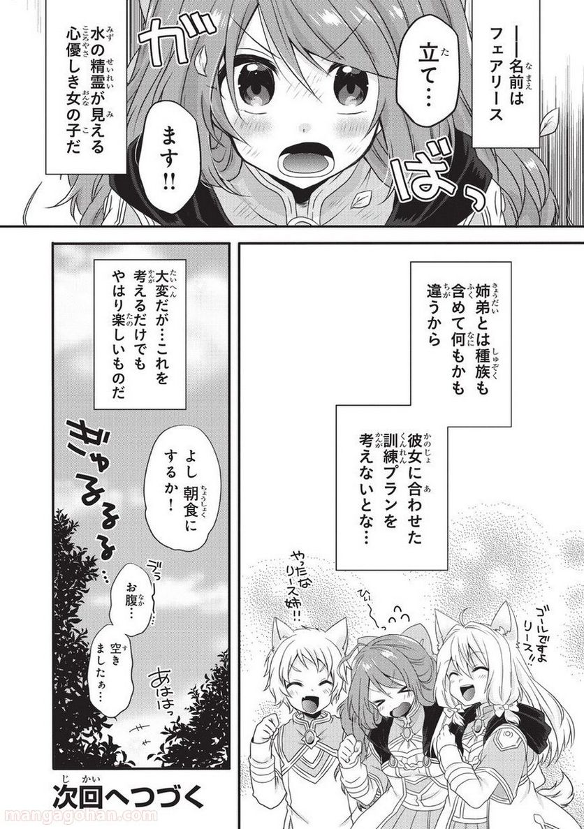 ワールド・ティーチャー 異世界式教育エージェント - 第10話 - Page 26