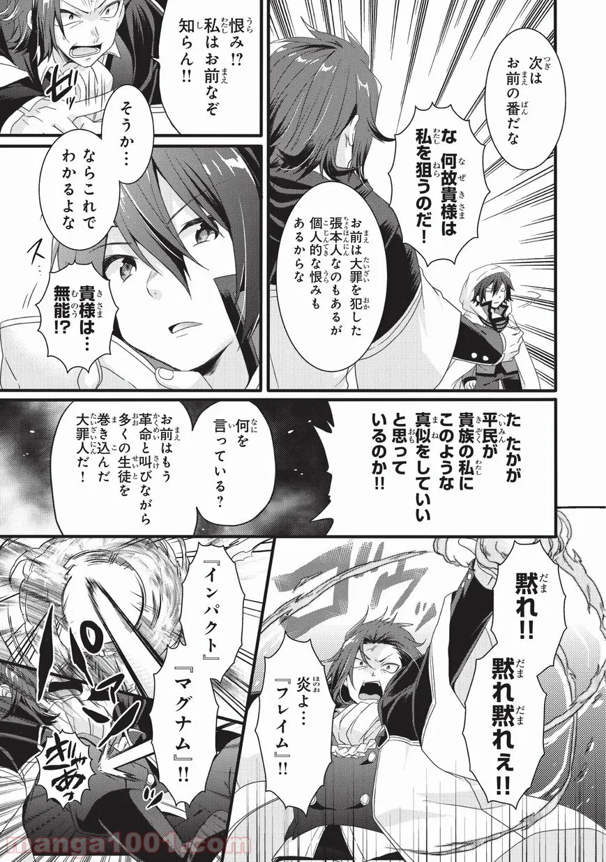 ワールド・ティーチャー 異世界式教育エージェント 第21話 - Page 23