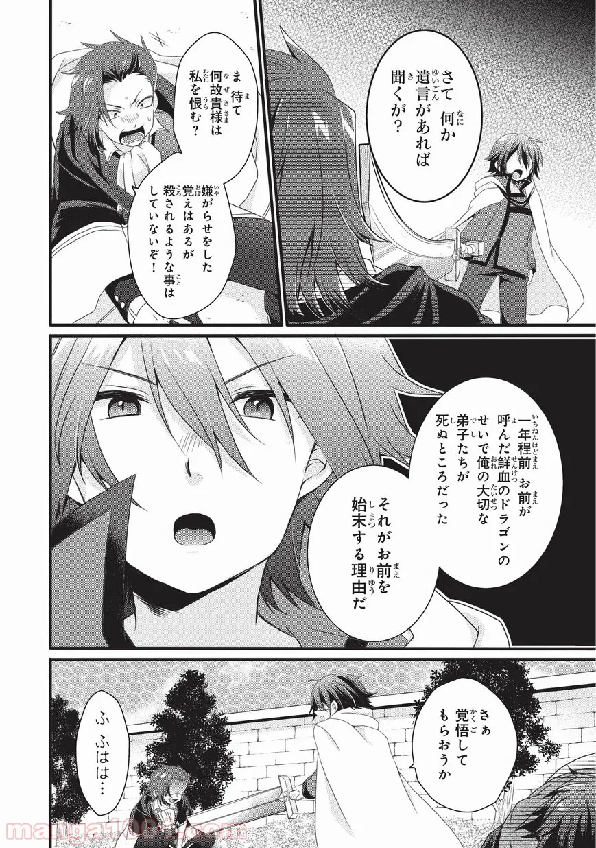 ワールド・ティーチャー 異世界式教育エージェント 第21話 - Page 24