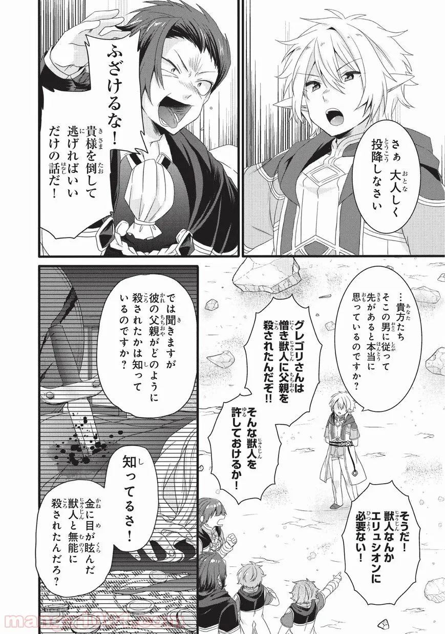 ワールド・ティーチャー 異世界式教育エージェント 第21話 - Page 8