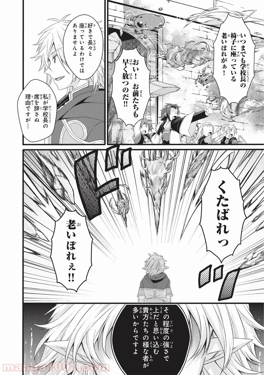 ワールド・ティーチャー 異世界式教育エージェント 第21話 - Page 10