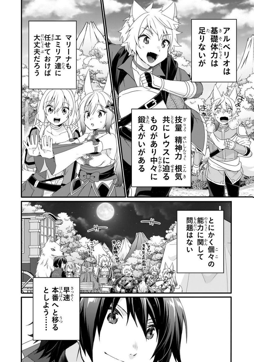 ワールド・ティーチャー 異世界式教育エージェント 第68.1話 - Page 2