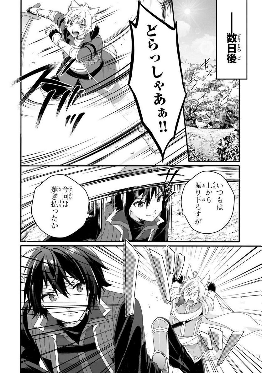 ワールド・ティーチャー 異世界式教育エージェント 第68.1話 - Page 8