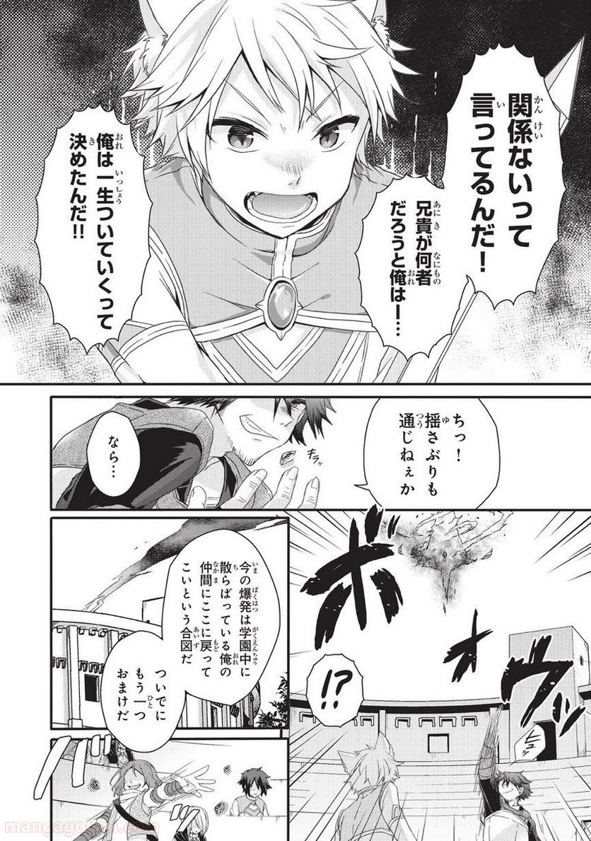 ワールド・ティーチャー 異世界式教育エージェント 第20話 - Page 10