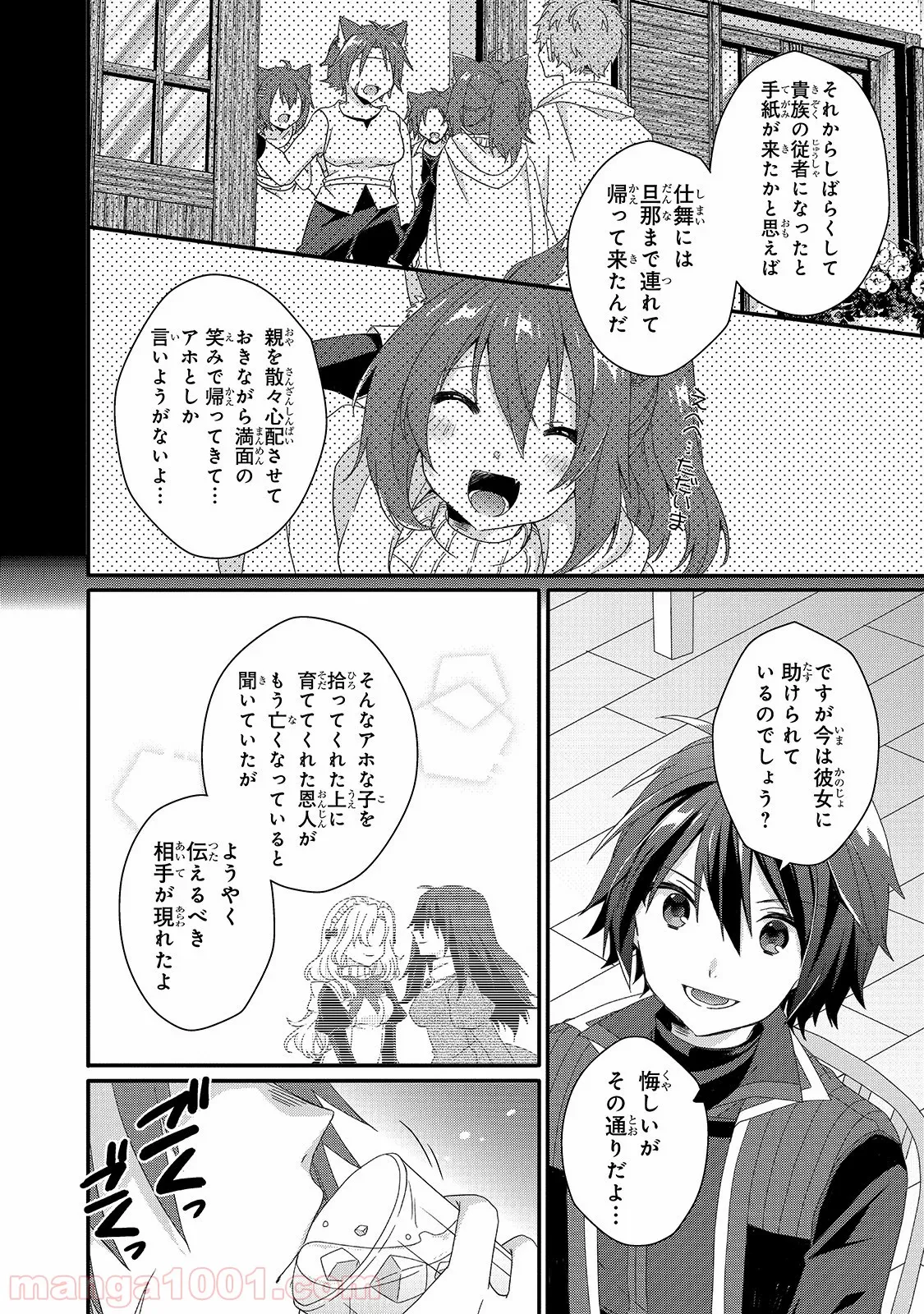 ワールド・ティーチャー 異世界式教育エージェント - 第35話 - Page 12