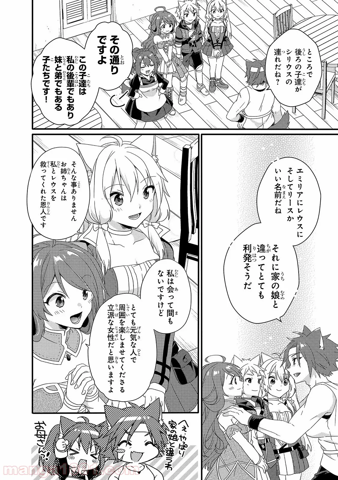 ワールド・ティーチャー 異世界式教育エージェント 第35話 - Page 14