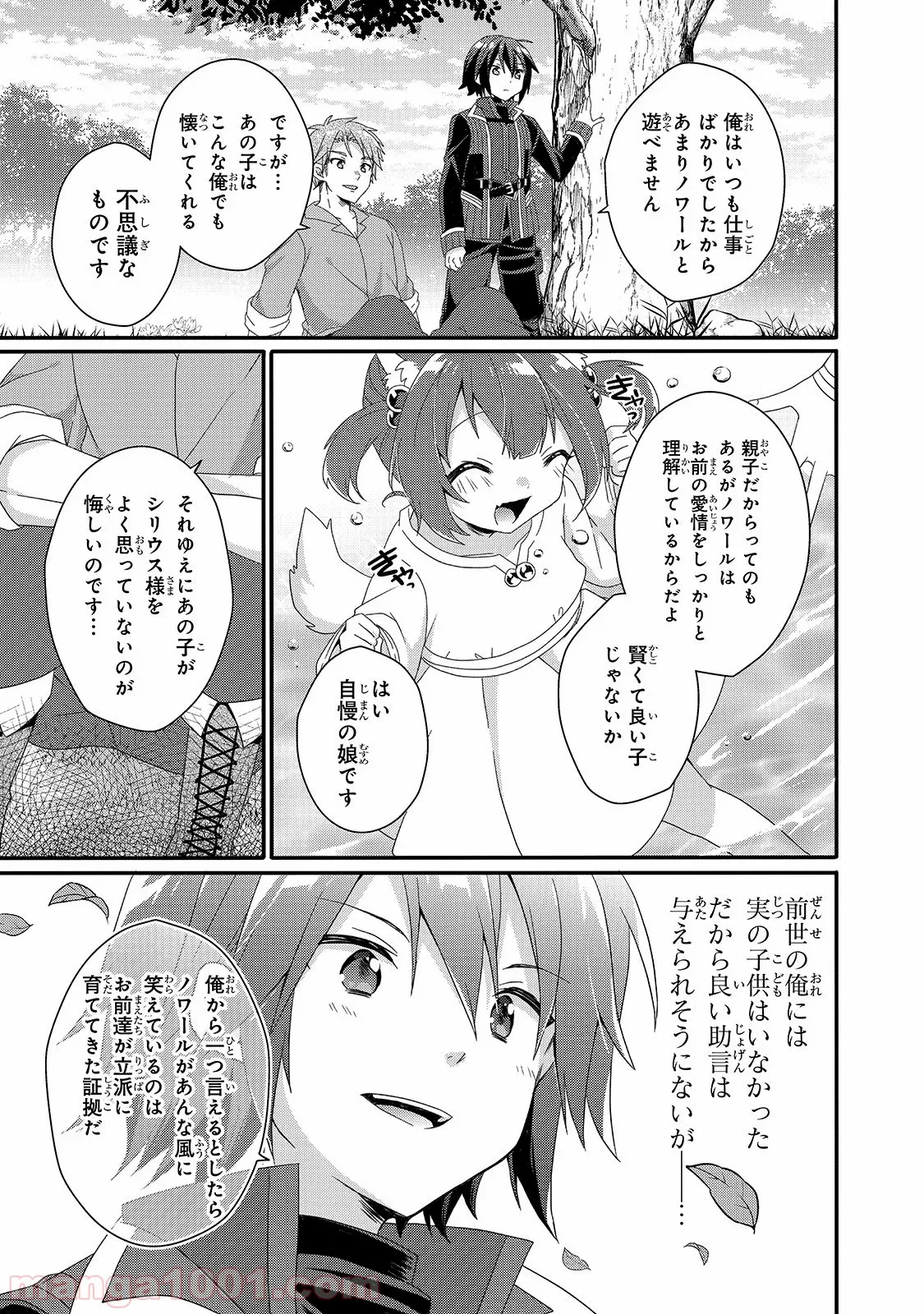 ワールド・ティーチャー 異世界式教育エージェント 第35話 - Page 25