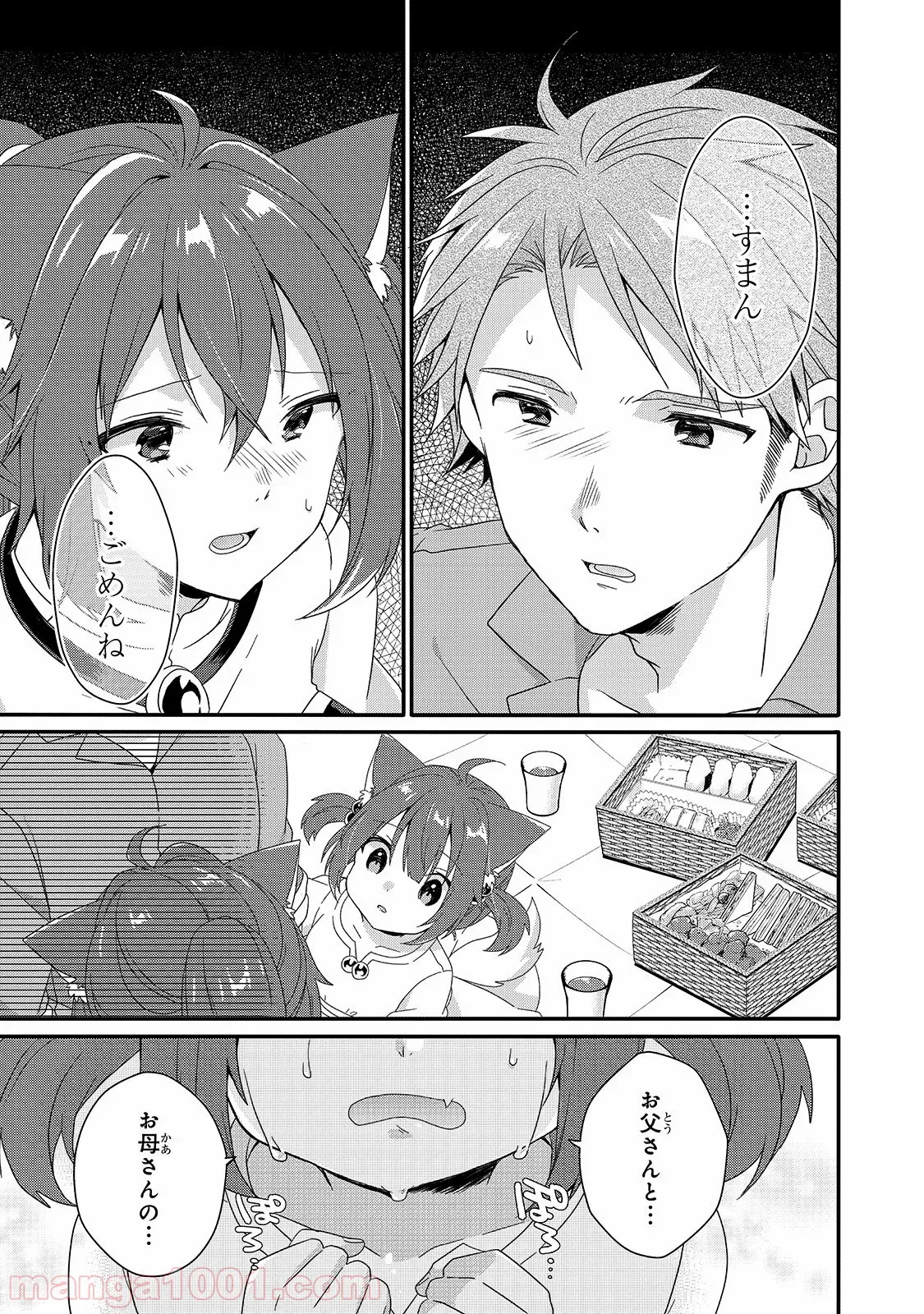 ワールド・ティーチャー 異世界式教育エージェント 第35話 - Page 31