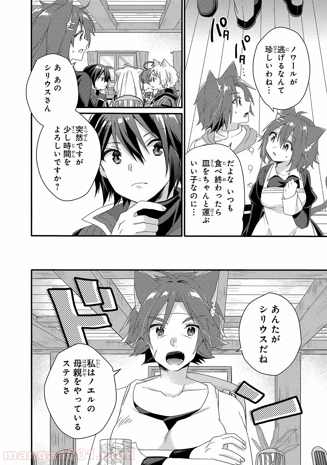 ワールド・ティーチャー 異世界式教育エージェント - 第35話 - Page 10