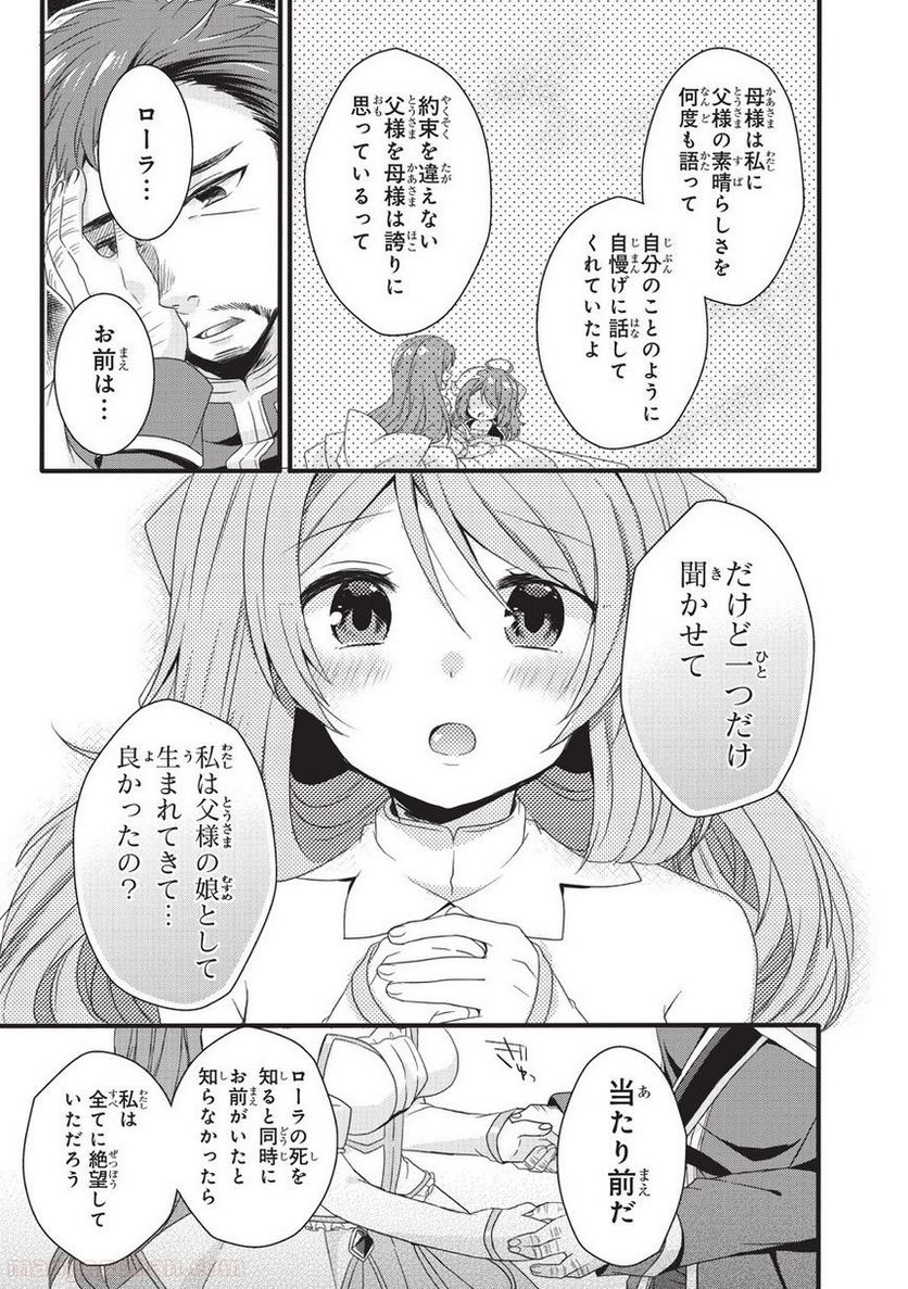 ワールド・ティーチャー 異世界式教育エージェント 第18話 - Page 13