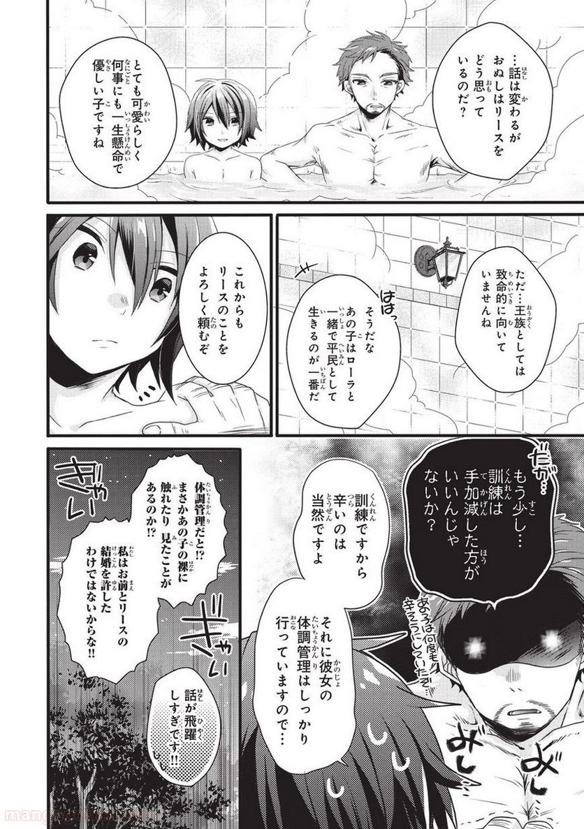 ワールド・ティーチャー 異世界式教育エージェント 第18話 - Page 18