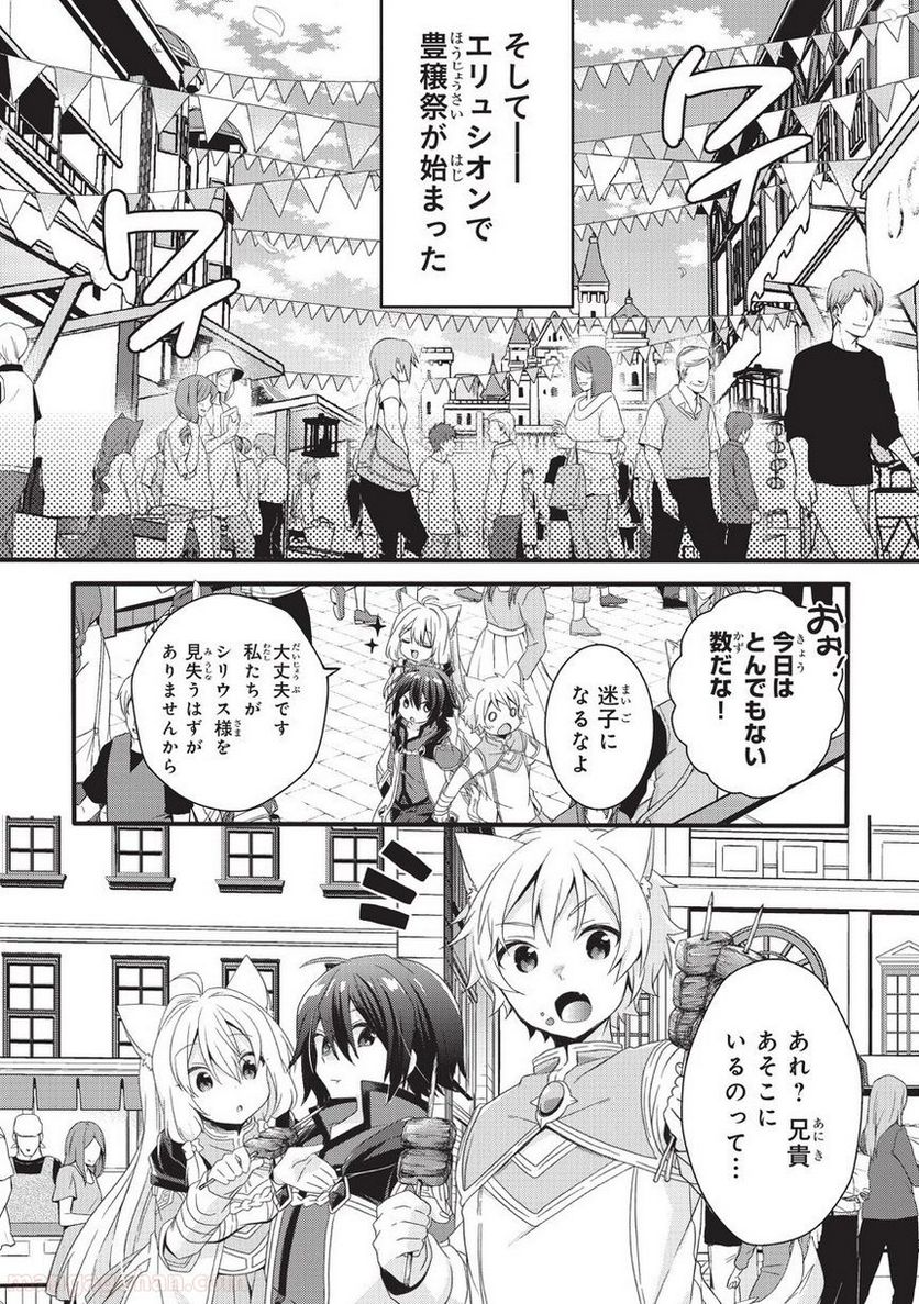 ワールド・ティーチャー 異世界式教育エージェント 第18話 - Page 21