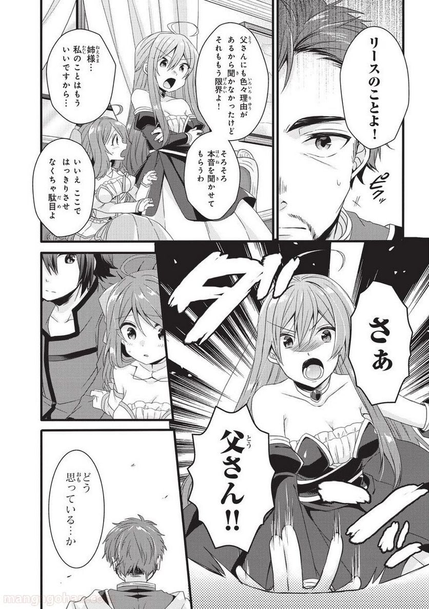 ワールド・ティーチャー 異世界式教育エージェント 第18話 - Page 6