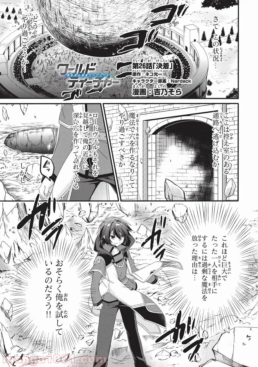 ワールド・ティーチャー 異世界式教育エージェント 第26話 - Page 1