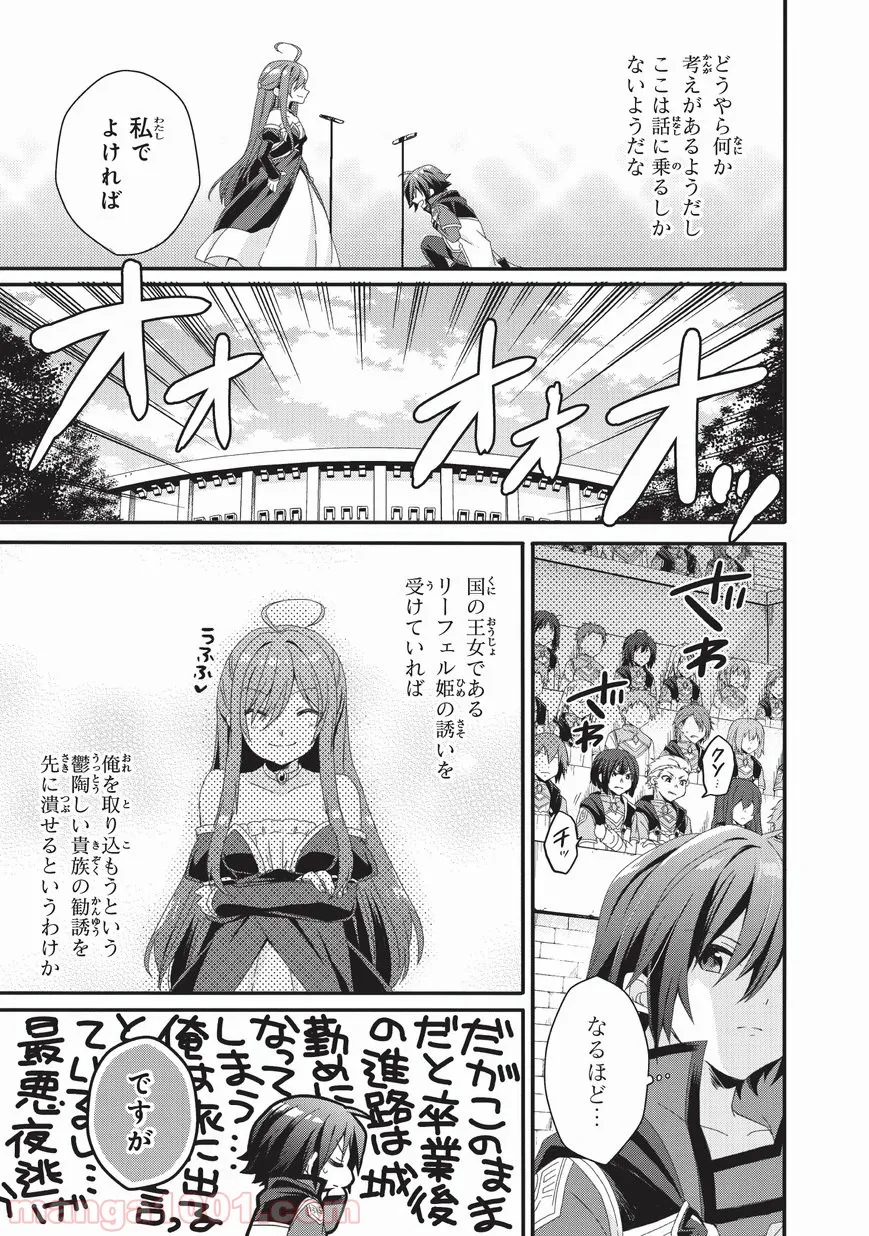 ワールド・ティーチャー 異世界式教育エージェント 第26話 - Page 23