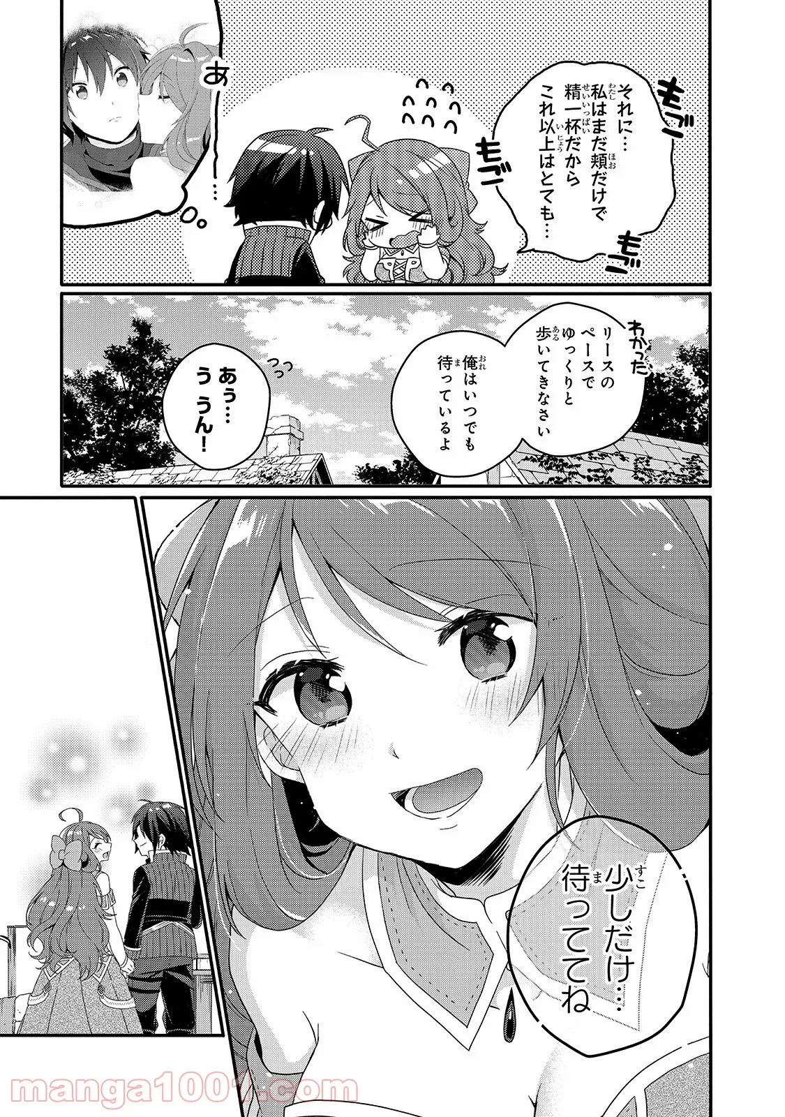 ワールド・ティーチャー 異世界式教育エージェント 第47話 - Page 13