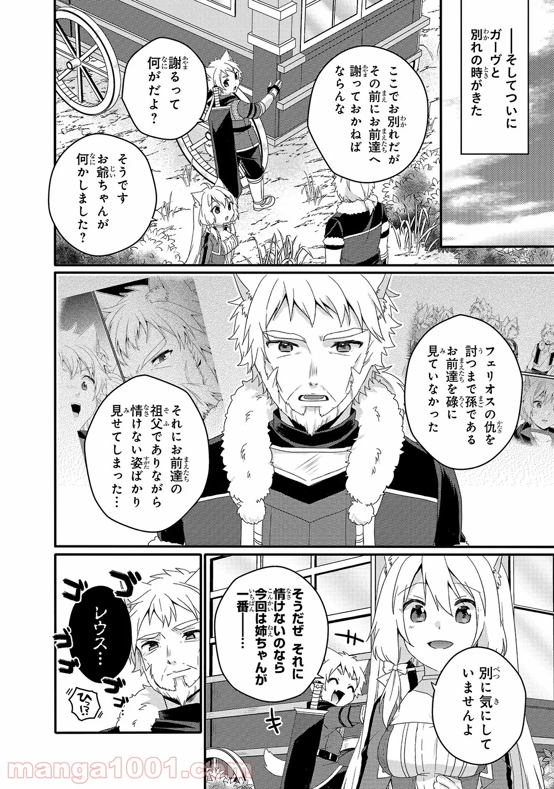 ワールド・ティーチャー 異世界式教育エージェント 第47話 - Page 16