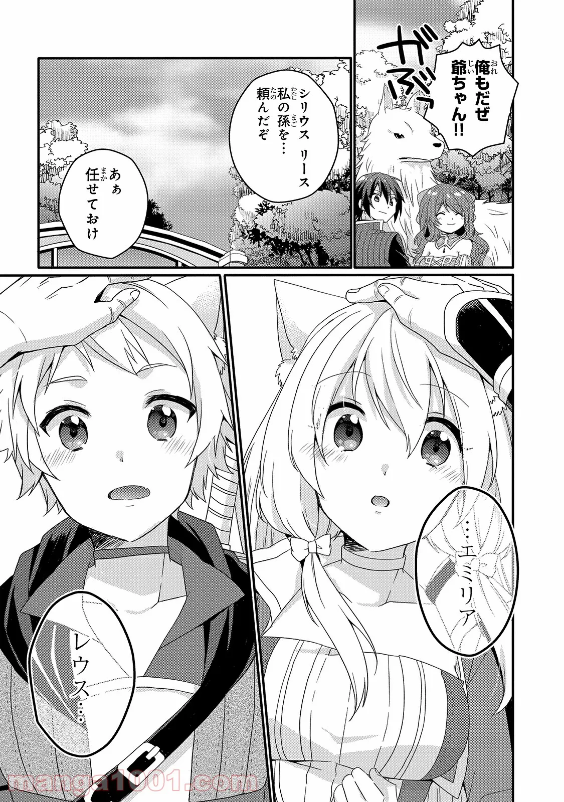 ワールド・ティーチャー 異世界式教育エージェント 第47話 - Page 19