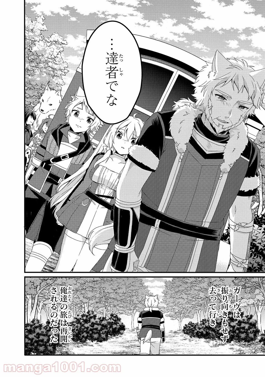 ワールド・ティーチャー 異世界式教育エージェント 第47話 - Page 20