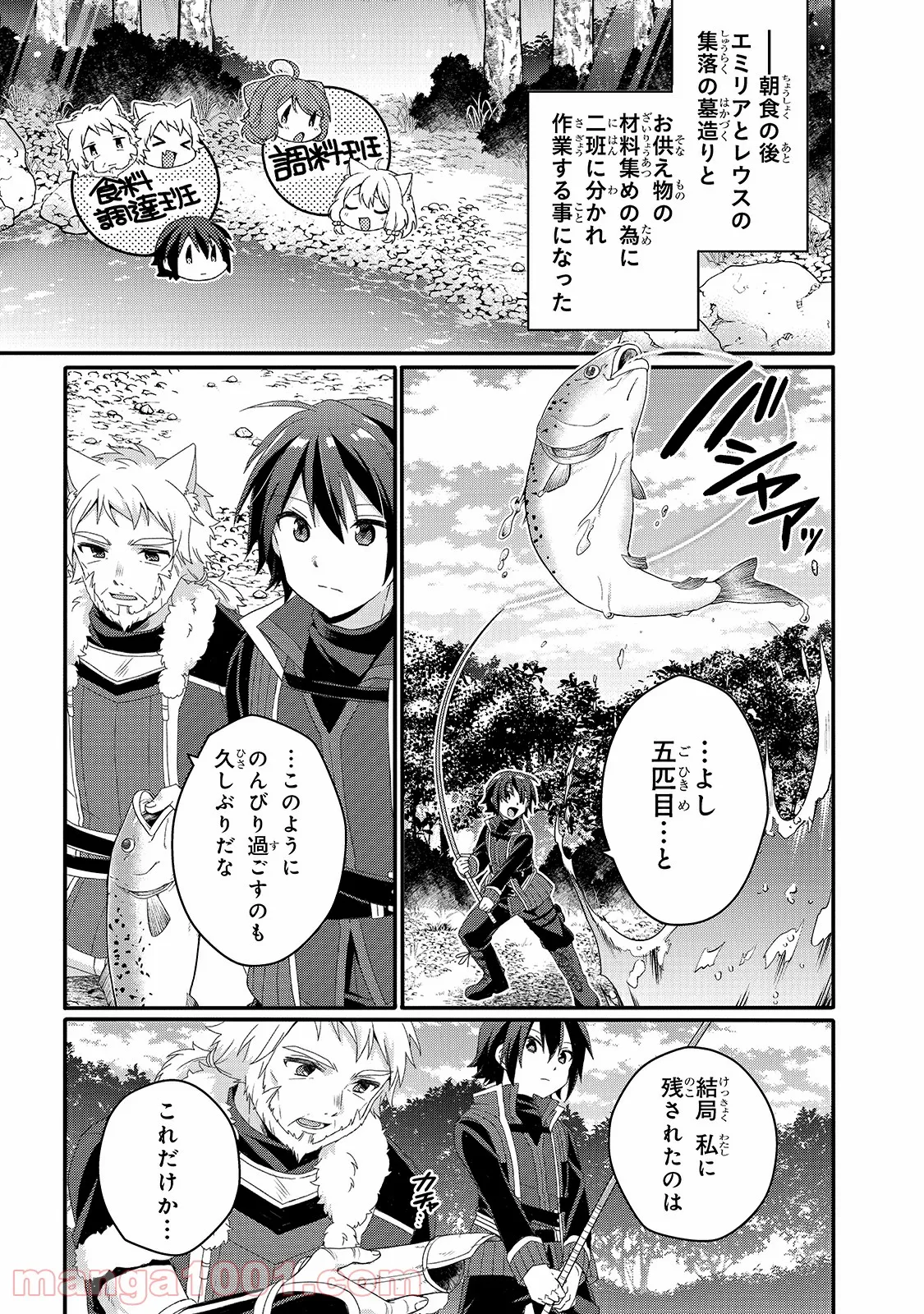 ワールド・ティーチャー 異世界式教育エージェント 第47話 - Page 5