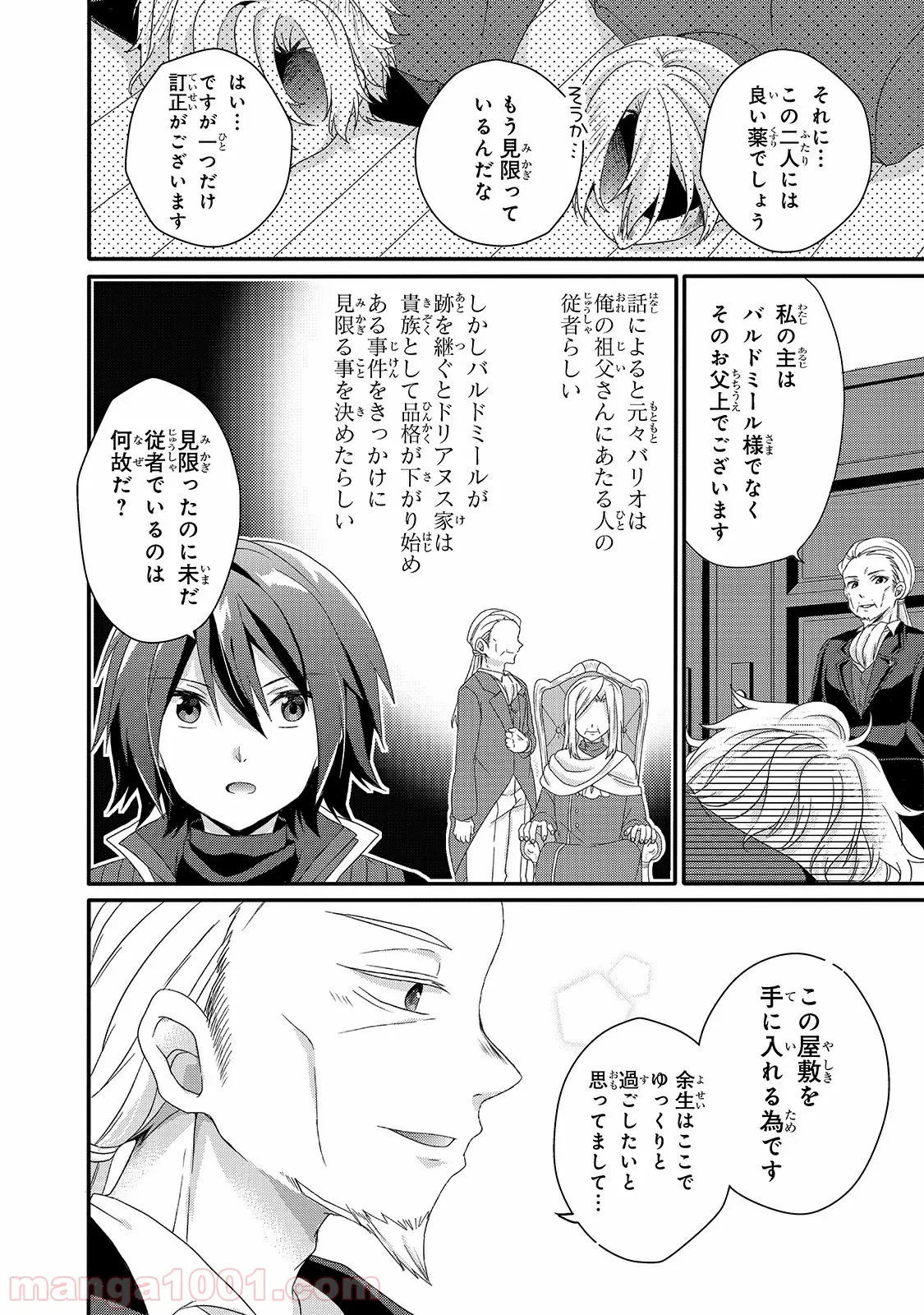 ワールド・ティーチャー 異世界式教育エージェント 第33話 - Page 2