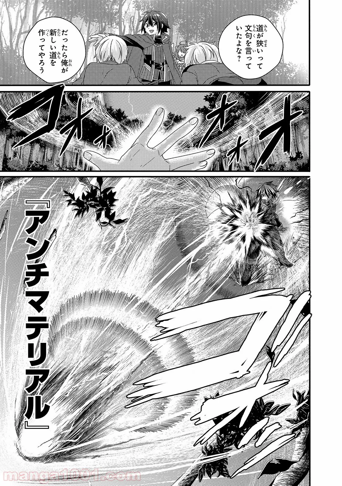 ワールド・ティーチャー 異世界式教育エージェント 第33話 - Page 13