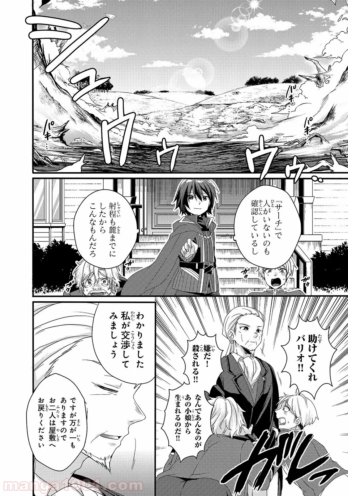 ワールド・ティーチャー 異世界式教育エージェント 第33話 - Page 14