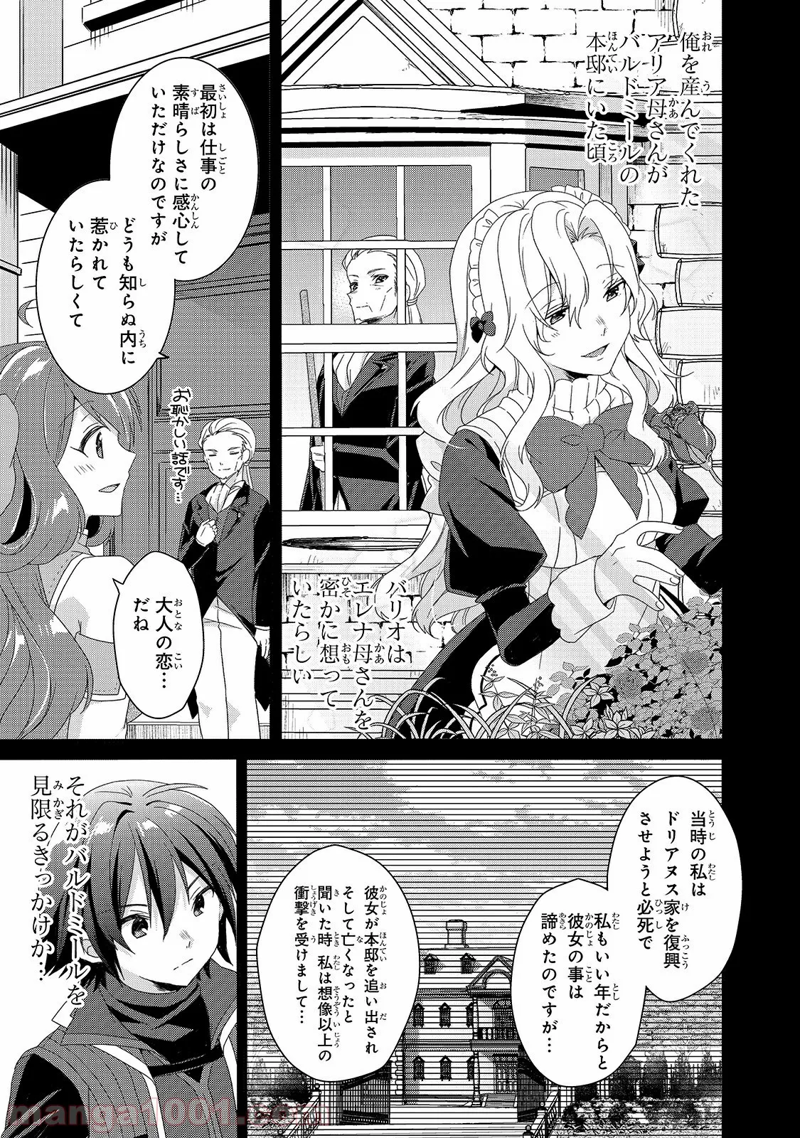 ワールド・ティーチャー 異世界式教育エージェント 第33話 - Page 19