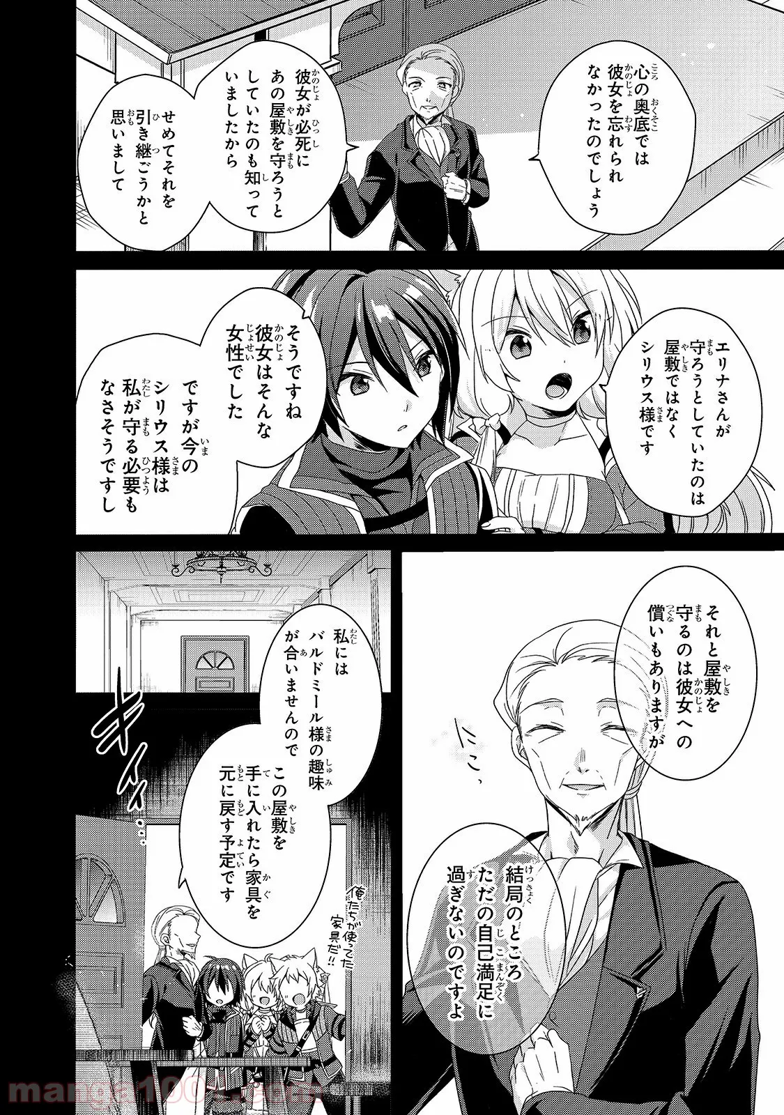 ワールド・ティーチャー 異世界式教育エージェント 第33話 - Page 20