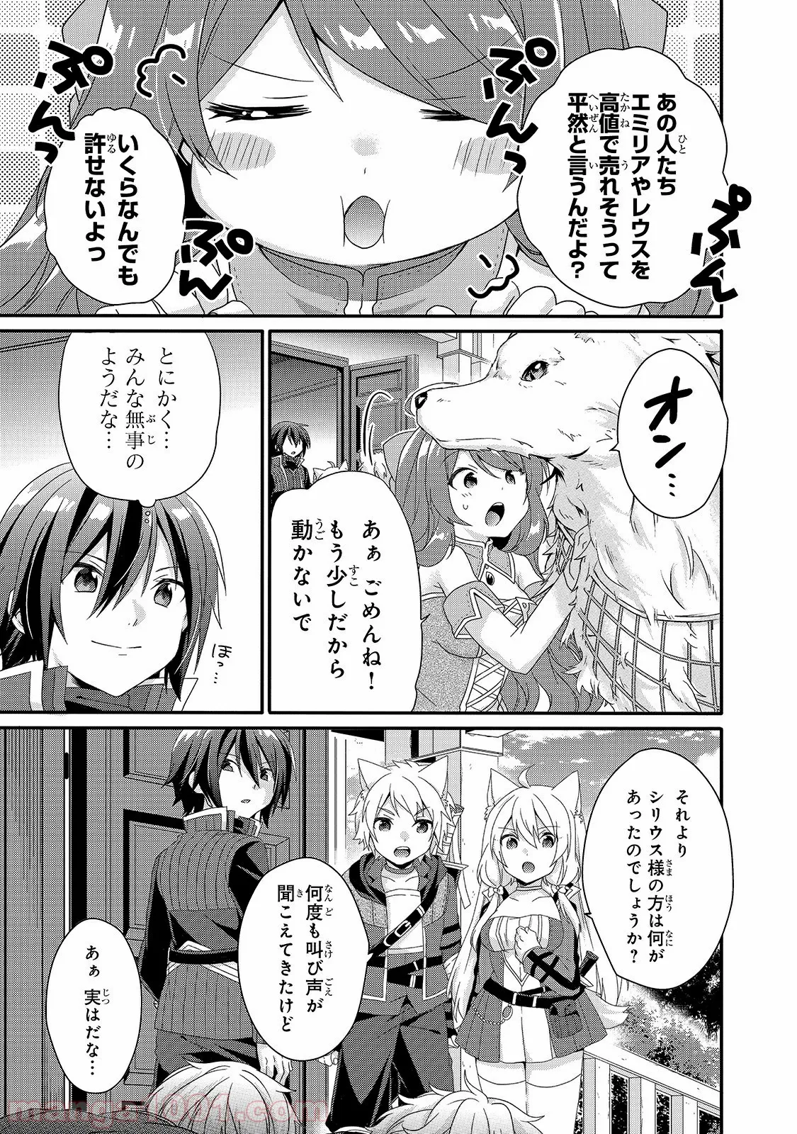 ワールド・ティーチャー 異世界式教育エージェント 第33話 - Page 5