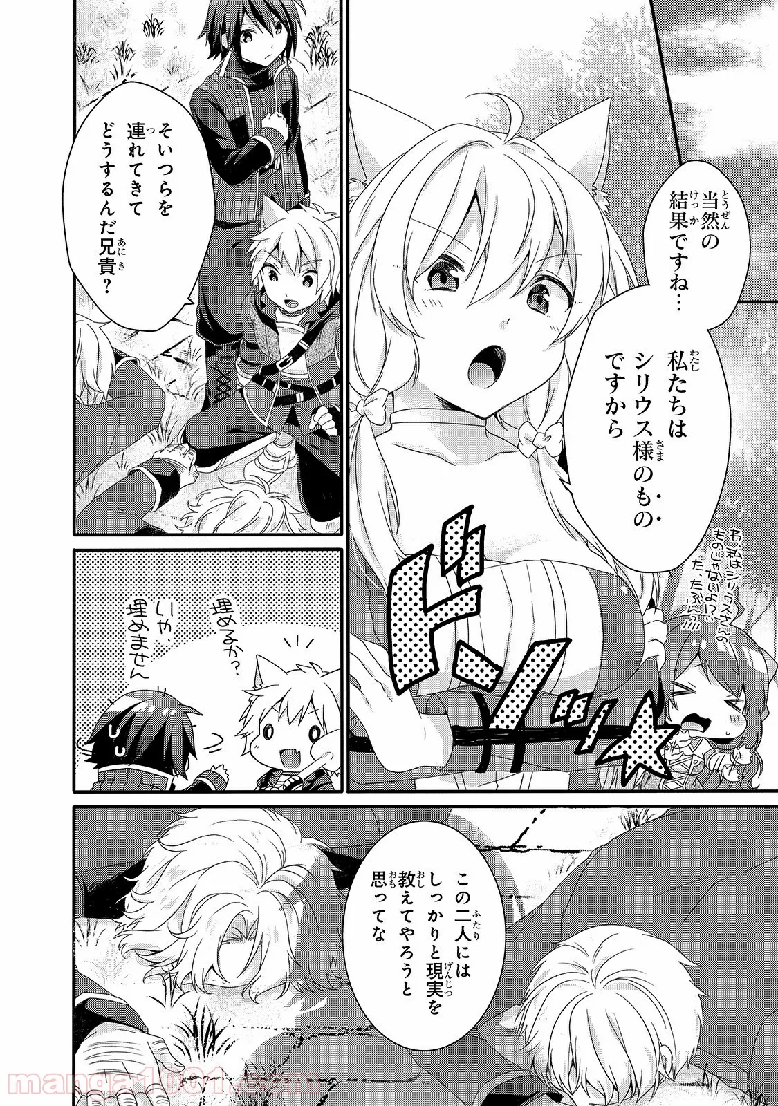 ワールド・ティーチャー 異世界式教育エージェント 第33話 - Page 6