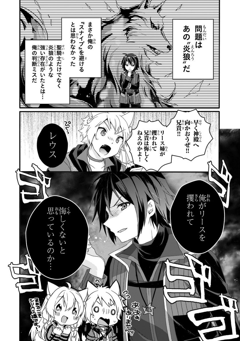 ワールド・ティーチャー 異世界式教育エージェント 第60.1話 - Page 2