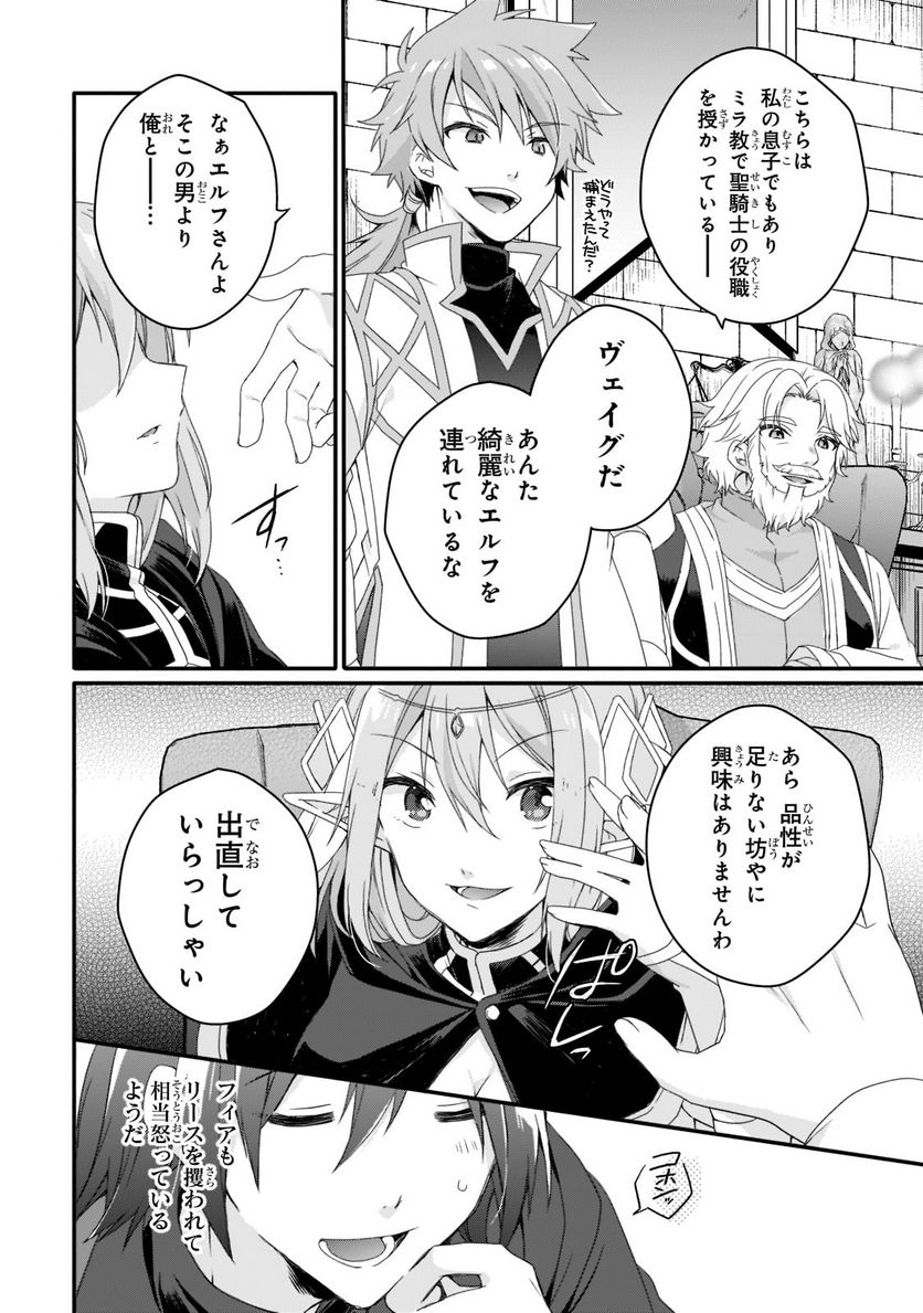 ワールド・ティーチャー 異世界式教育エージェント 第60.1話 - Page 12