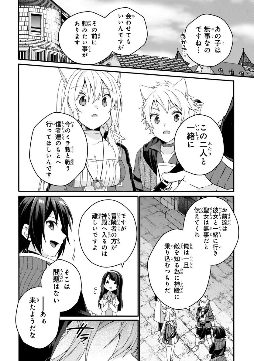 ワールド・ティーチャー 異世界式教育エージェント 第60.1話 - Page 4