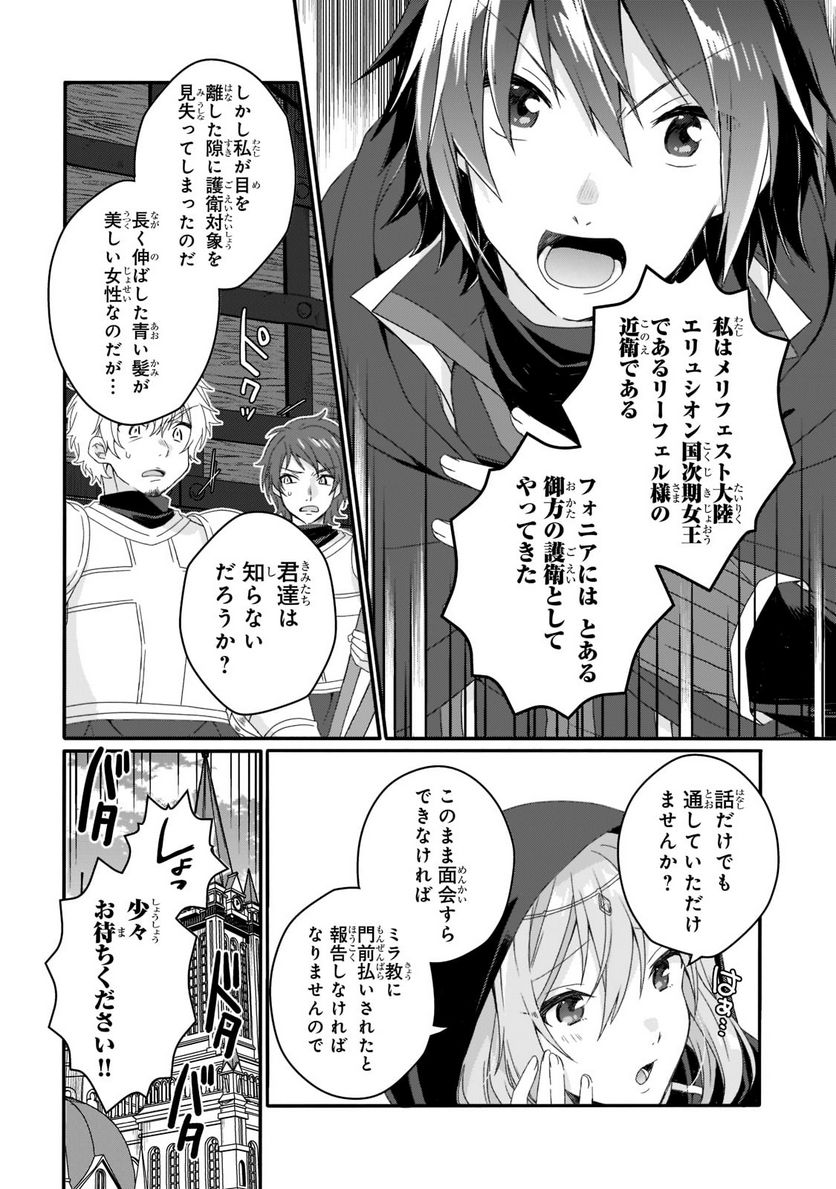 ワールド・ティーチャー 異世界式教育エージェント 第60.1話 - Page 8