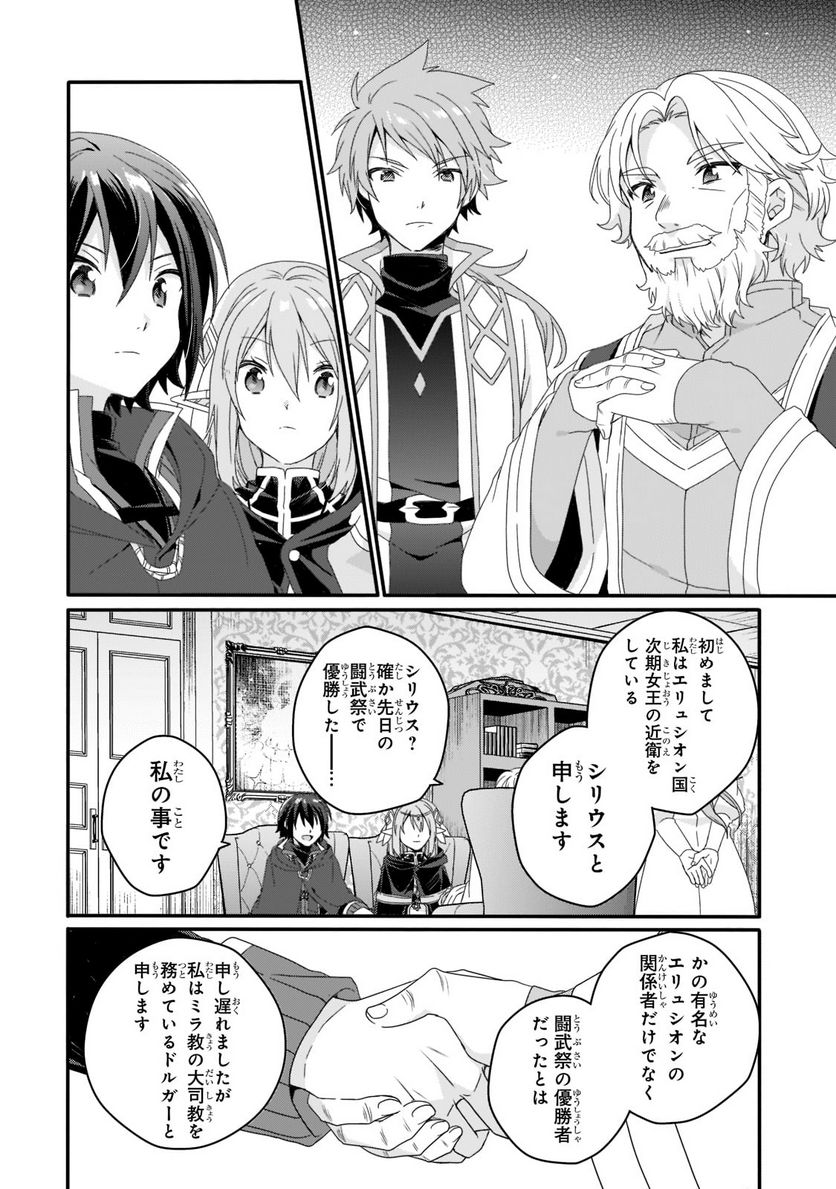 ワールド・ティーチャー 異世界式教育エージェント 第60.1話 - Page 10