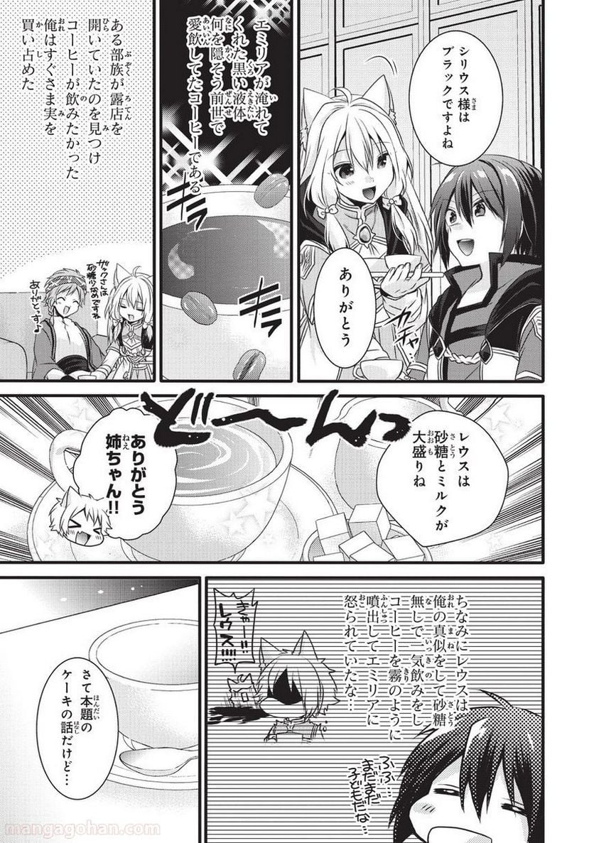 ワールド・ティーチャー 異世界式教育エージェント 第14話 - Page 11