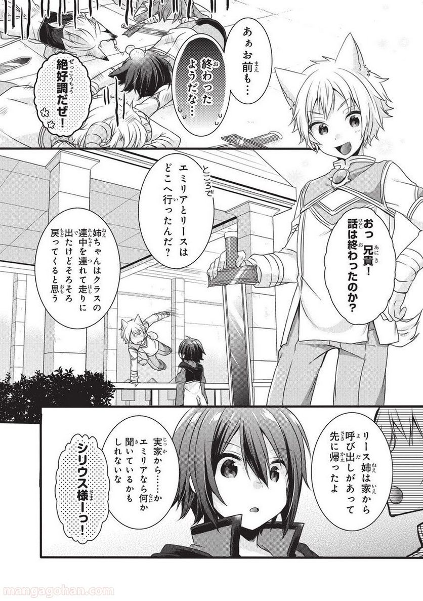 ワールド・ティーチャー 異世界式教育エージェント 第14話 - Page 6