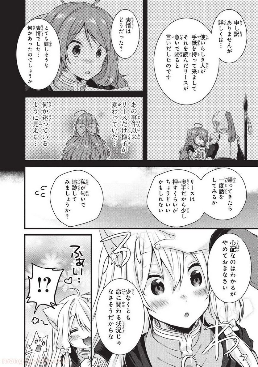 ワールド・ティーチャー 異世界式教育エージェント 第14話 - Page 8