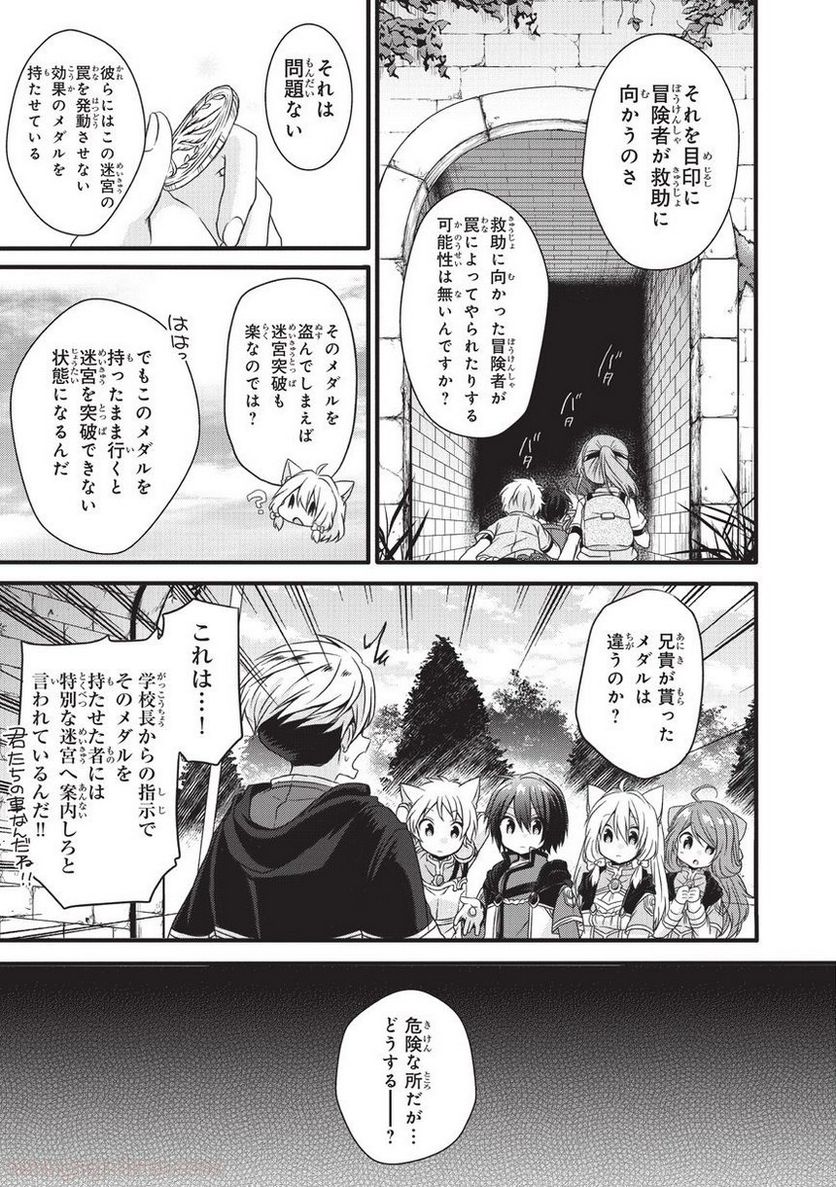 ワールド・ティーチャー 異世界式教育エージェント 第11話 - Page 11