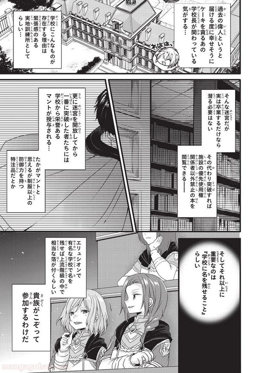 ワールド・ティーチャー 異世界式教育エージェント 第11話 - Page 5