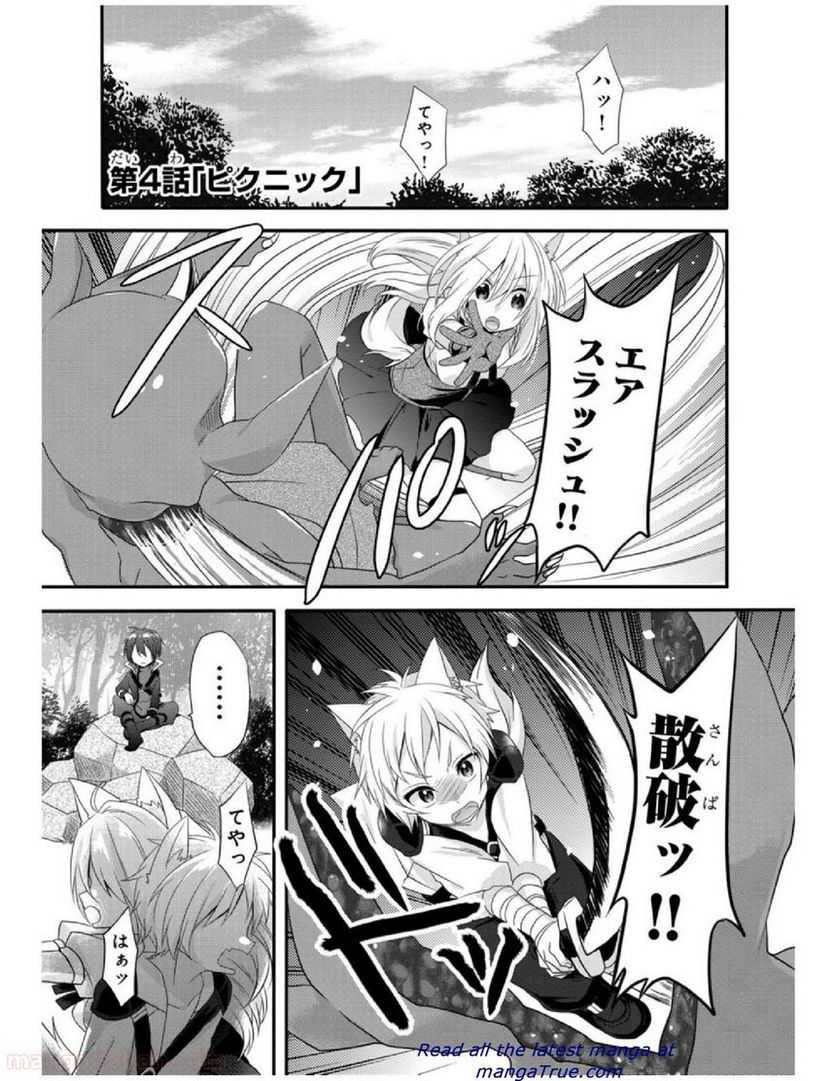 ワールド・ティーチャー 異世界式教育エージェント 第4話 - Page 1