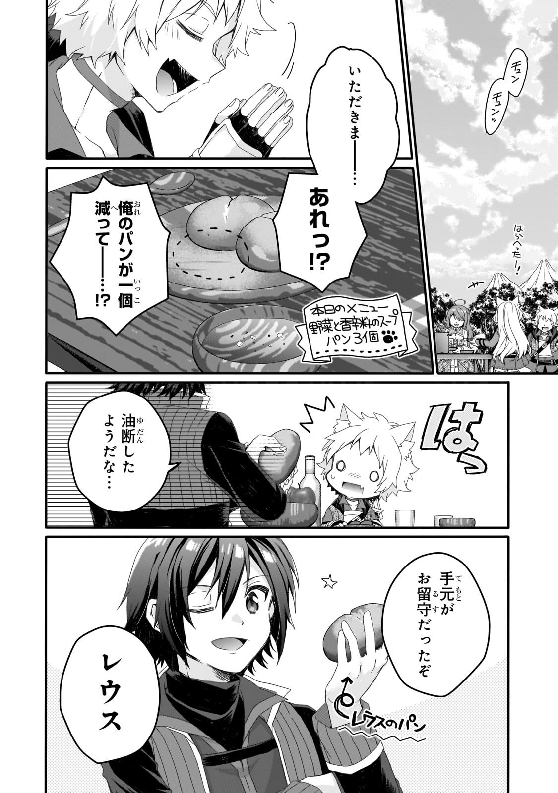 ワールド・ティーチャー 異世界式教育エージェント 第78話 - Page 14