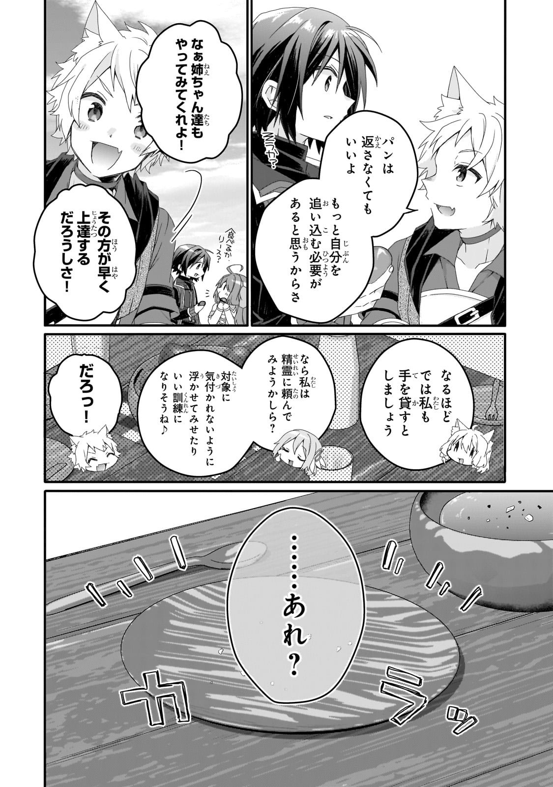 ワールド・ティーチャー 異世界式教育エージェント 第78話 - Page 16